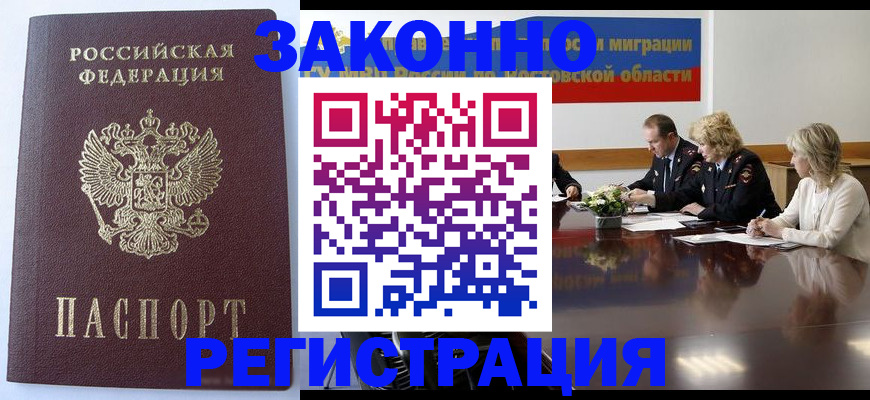 временная регистрация для всех в Кушве